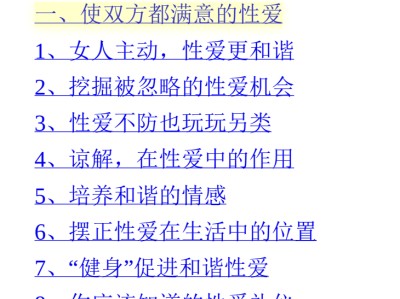 《男女性爱知识大全》