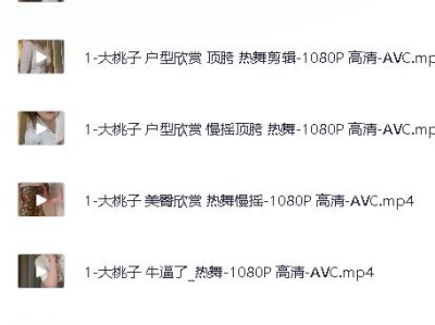 韩国女主播热舞合集,懂得都懂,超爱看!600大洋买来的!