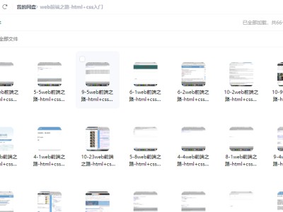 web前端之路-html+css入门【免费送教程】
