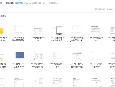 价值4998元的Python的实战教程【400集】