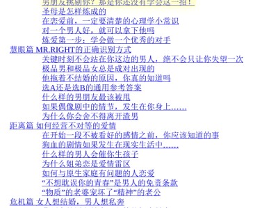 恋爱心法指南