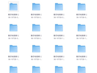 歌仔戏大全下载,歌仔戏经典曲目,经典唱段220G打包分享