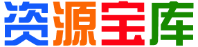 金云资源库